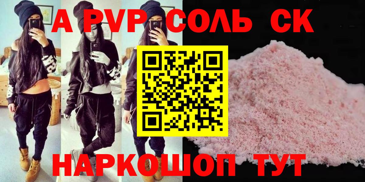 Домодедово  Alpha PVP СК  Alfa_PVP Соль  Вход с VPN 