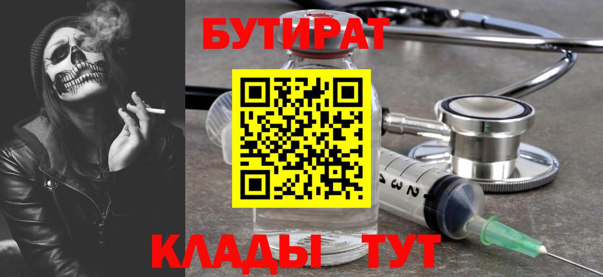 Бутират BDO 33% Домодедово