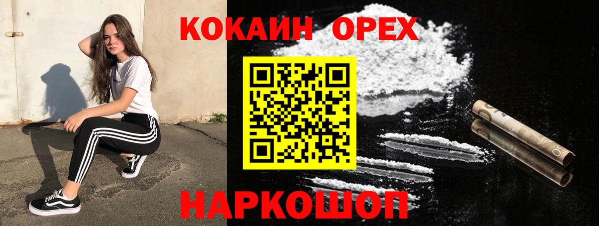 КОКАИН Колумбийский Домодедово