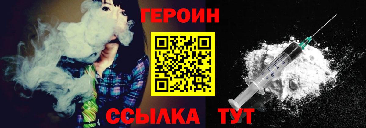 ГЕРОИН белый  Вход с VPN  Домодедово 