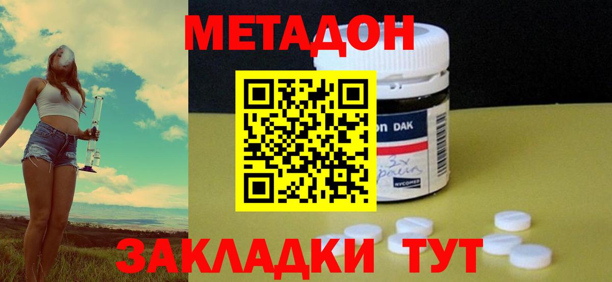 Метадон белоснежный  Вход с VPN  МЕТАДОН кристалл  hydra tor  Домодедово 