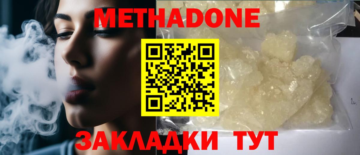МЕТАДОН белоснежный Домодедово